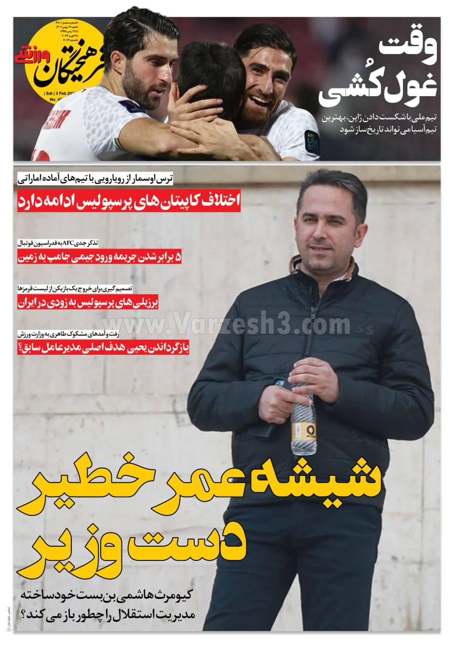 روزنامه فرهیختگان ورزشی