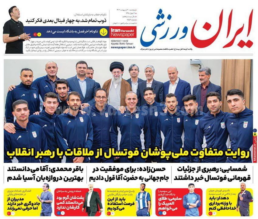 روزنامه ایران ورزشی