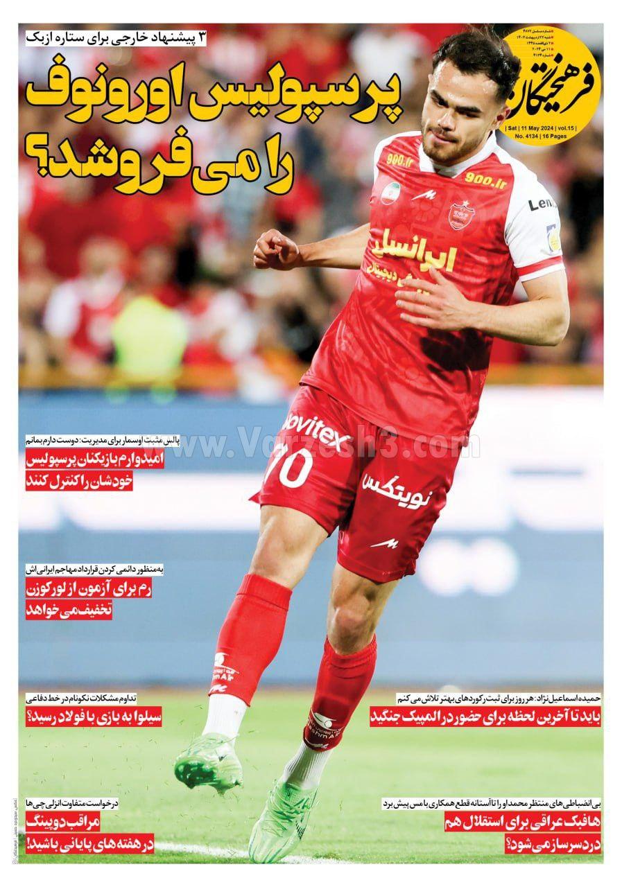 روزنامه فرهیختگان ورزشی