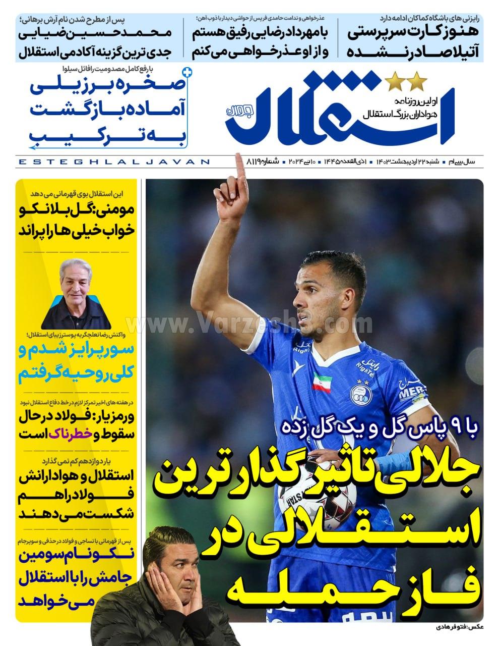 روزنامه استقلال