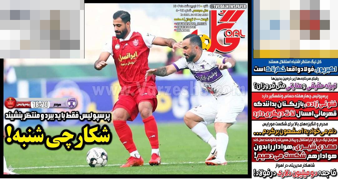 روزنامه گل 