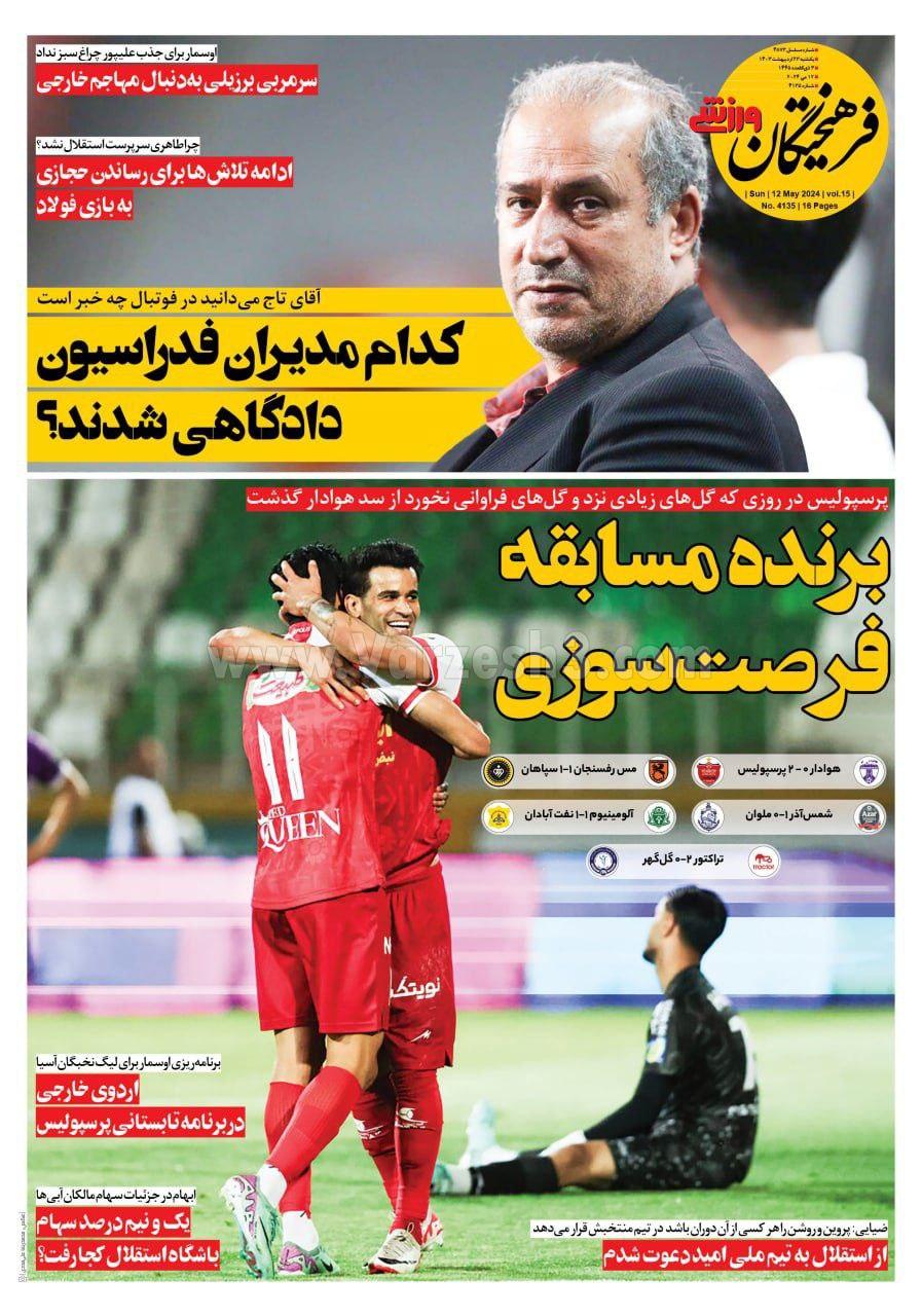 روزنامه فرهیختگان ورزشی