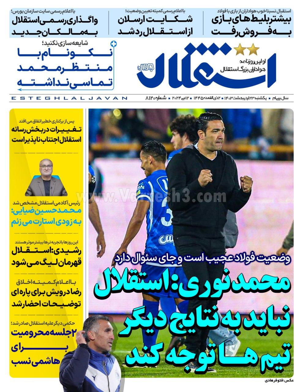 روزنامه استقلال