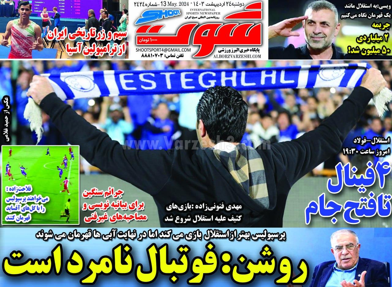 روزنامه شوت
