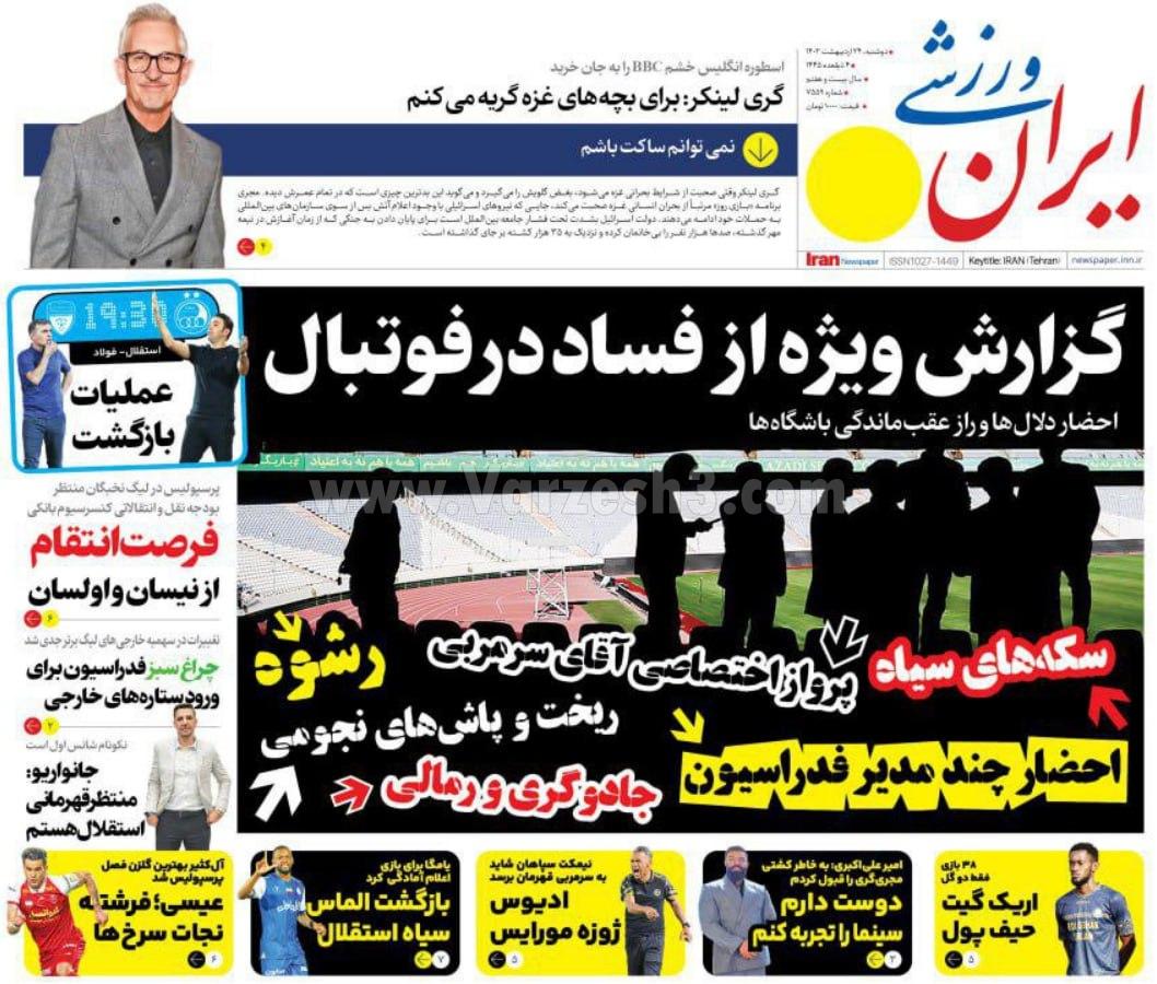 روزنامه ایران ورزشی