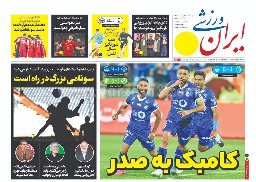روزنامه ایران ورزشی