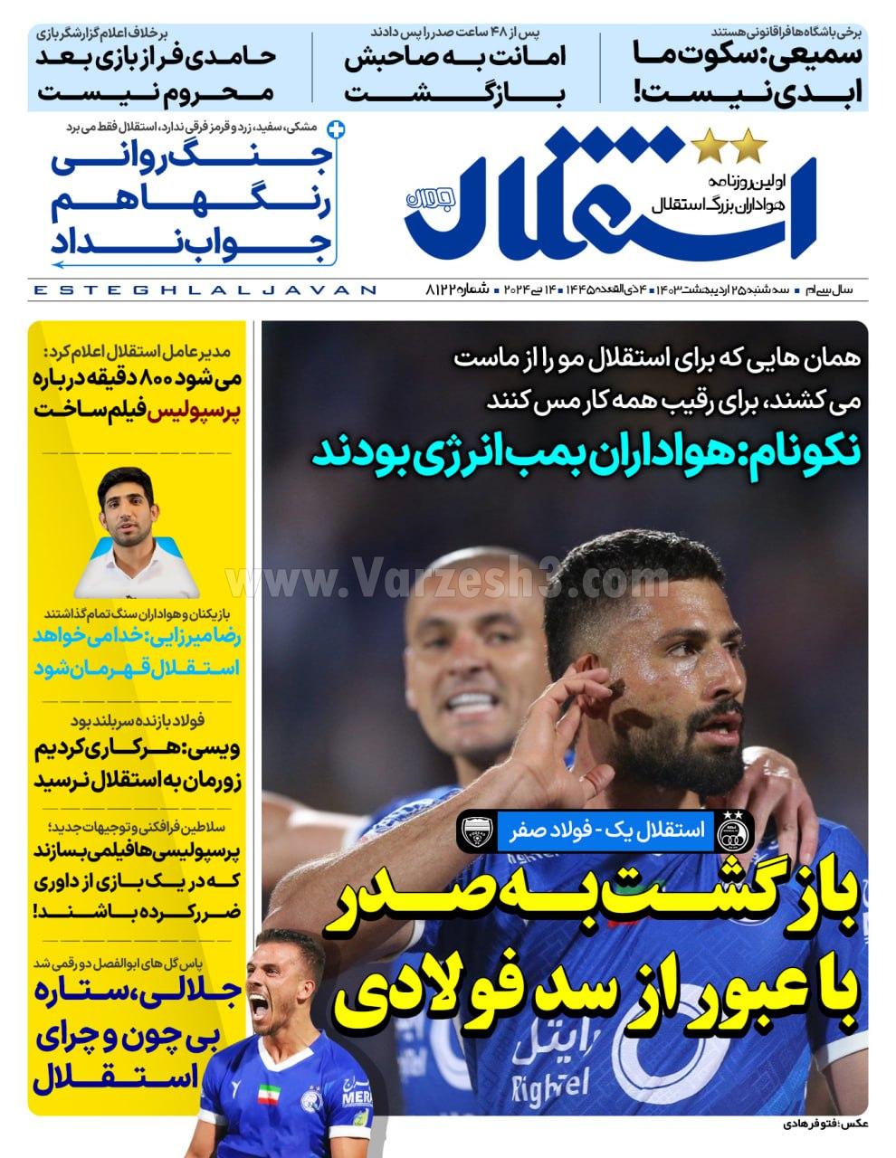 روزنامه استقلال