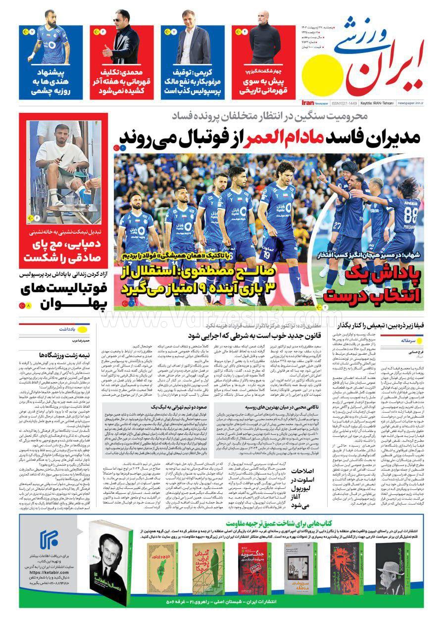 روزنامه ایران ورزشی