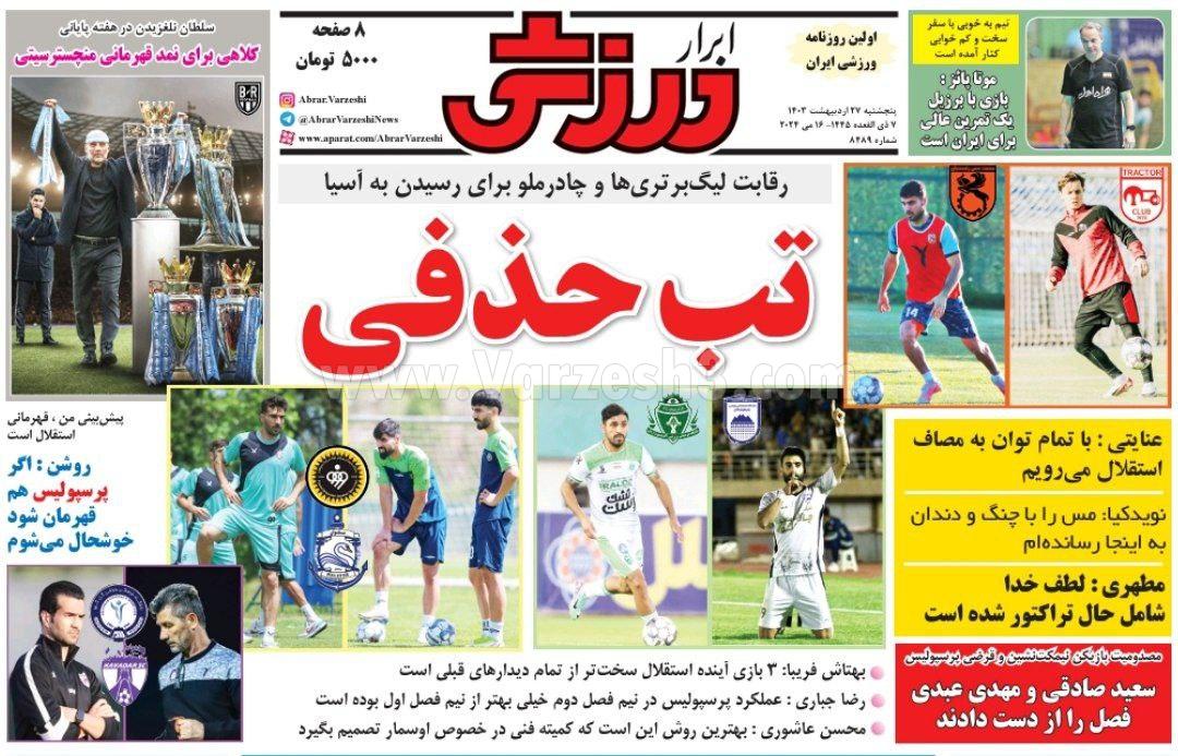 روزنامه ابرار ورزشی