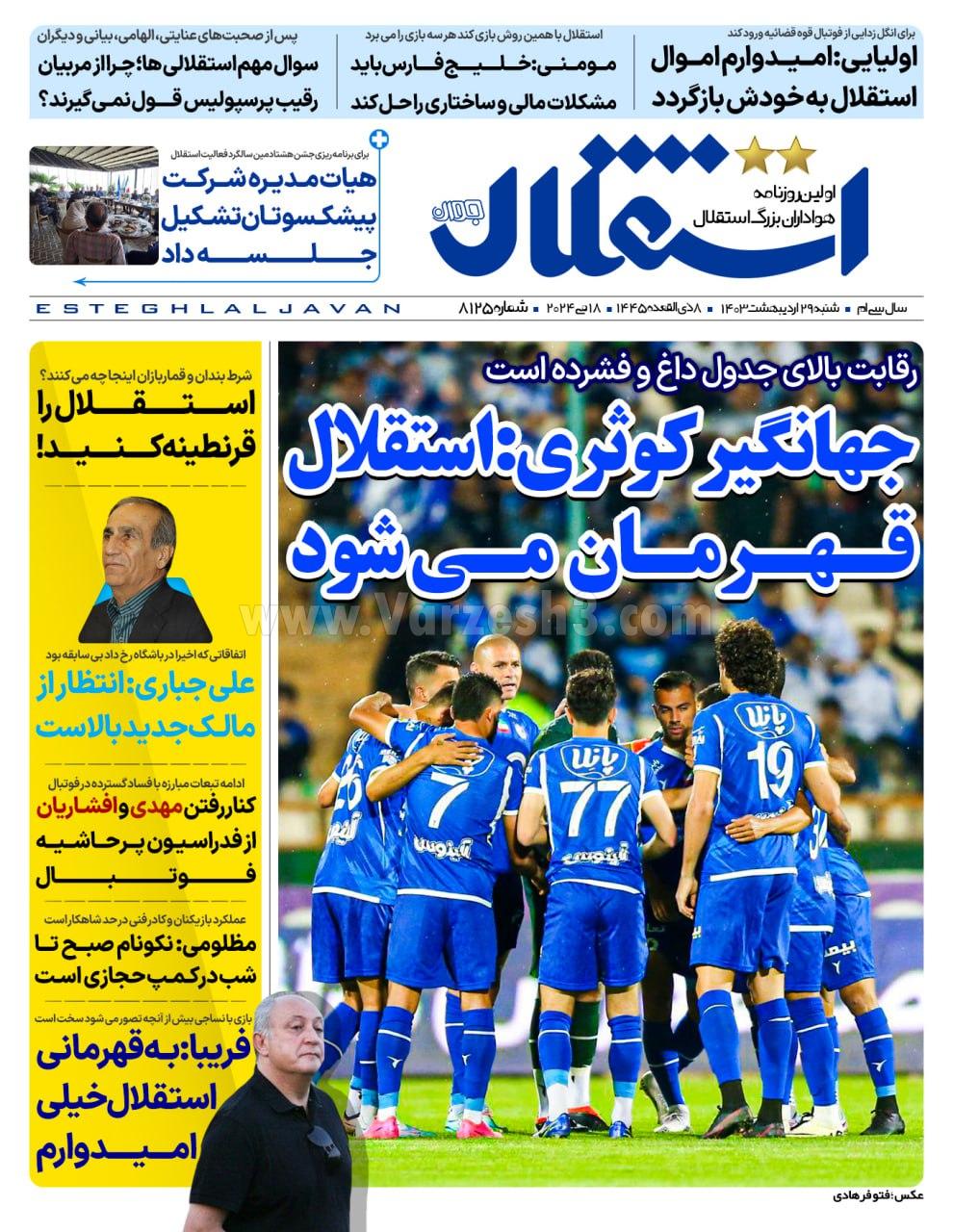 روزنامه استقلال