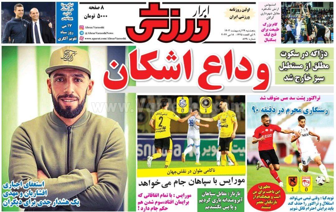 روزنامه ابرار ورزشی