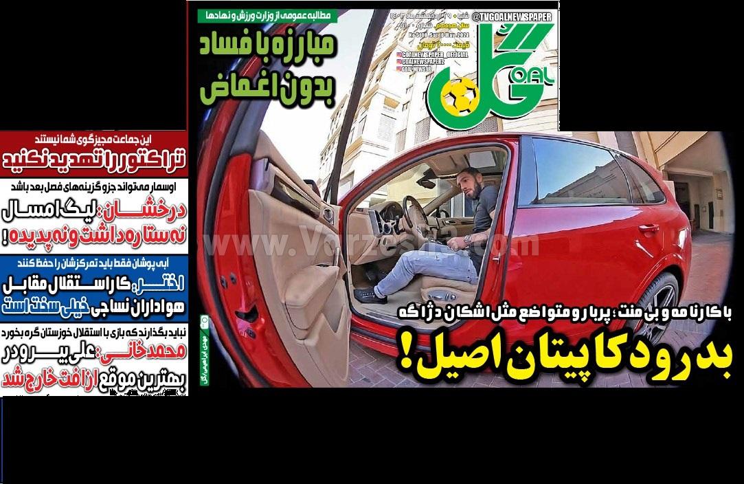 روزنامه گل 