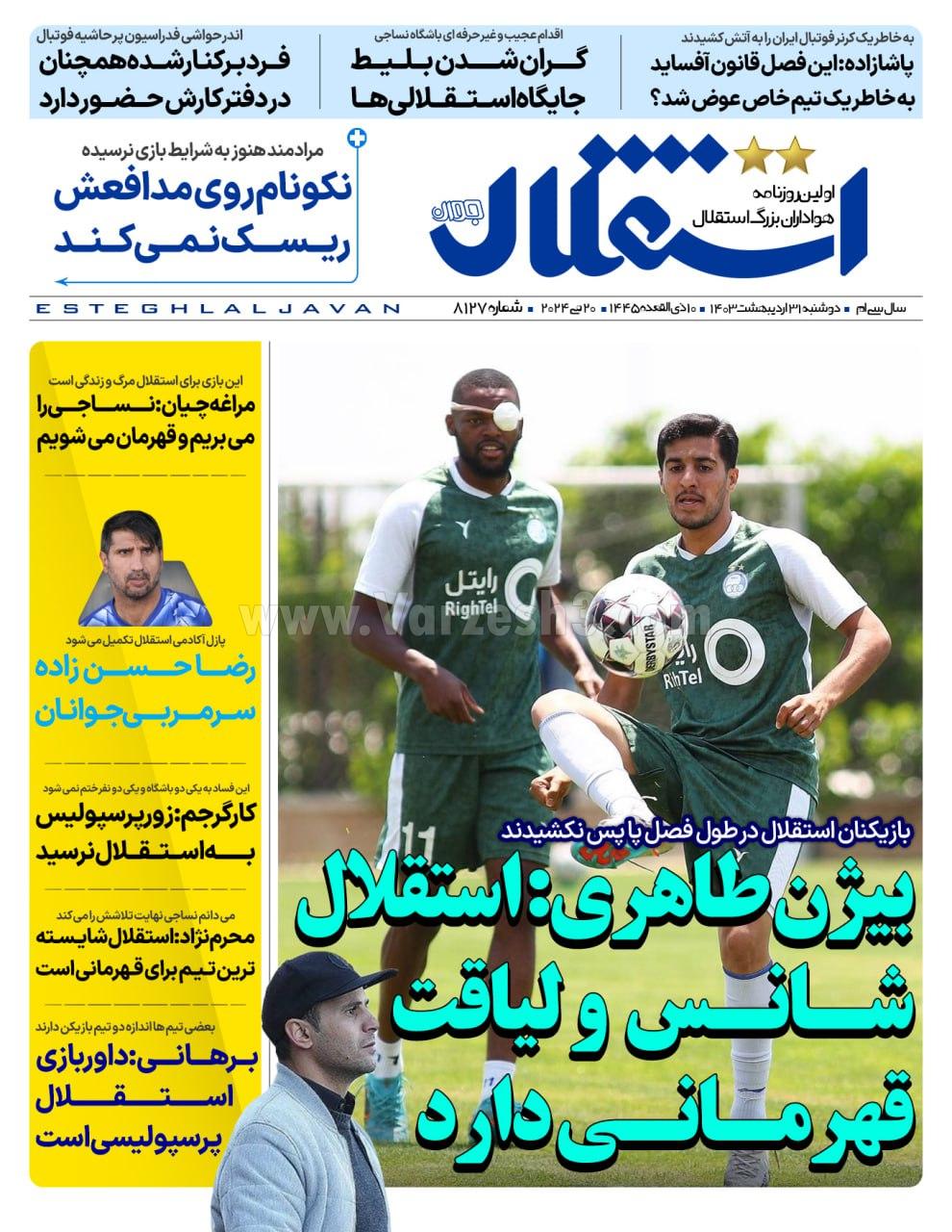 روزنامه استقلال