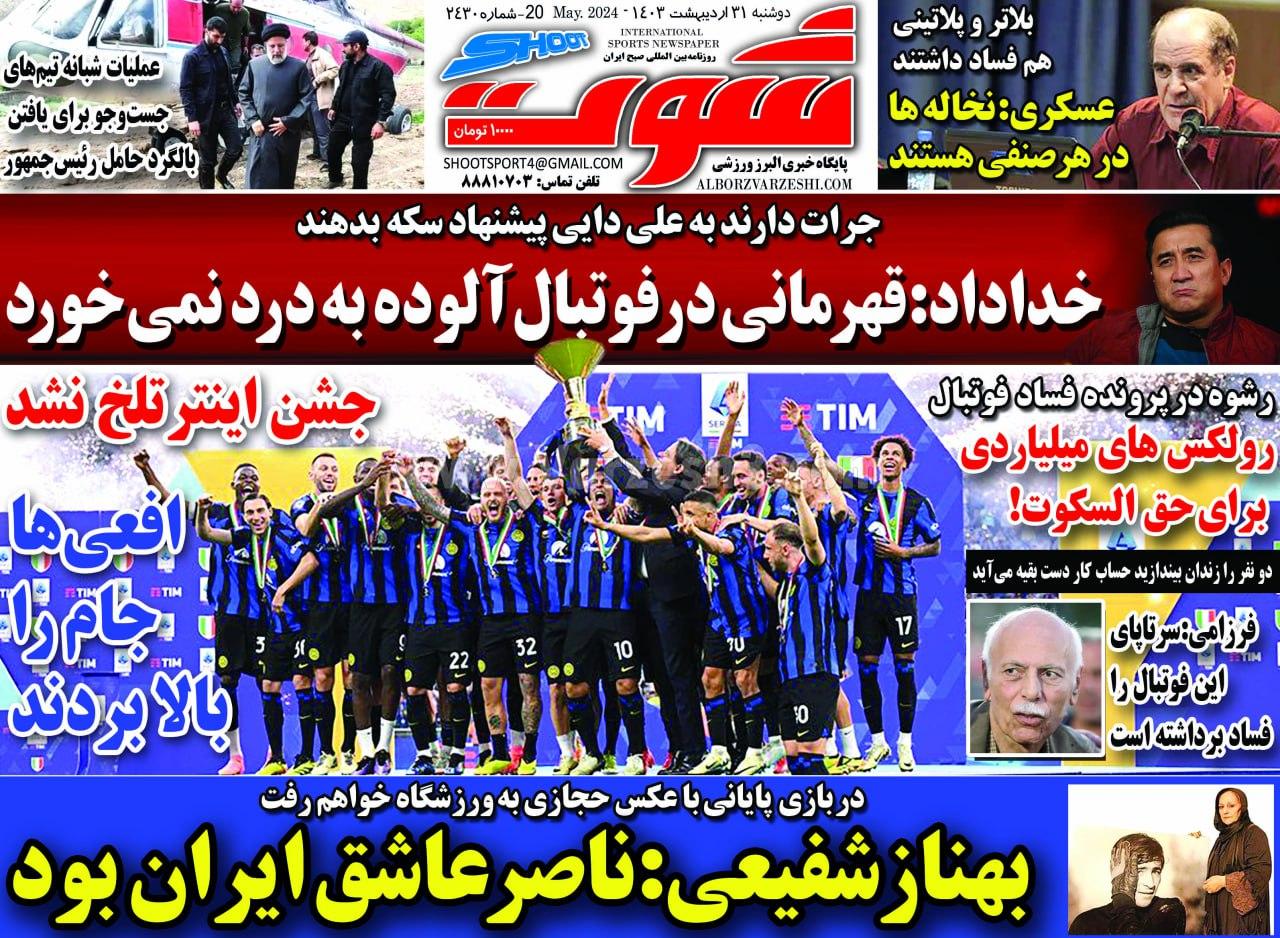 روزنامه شوت