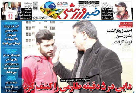 خبر ورزشی سه شنبه 1 خرداد