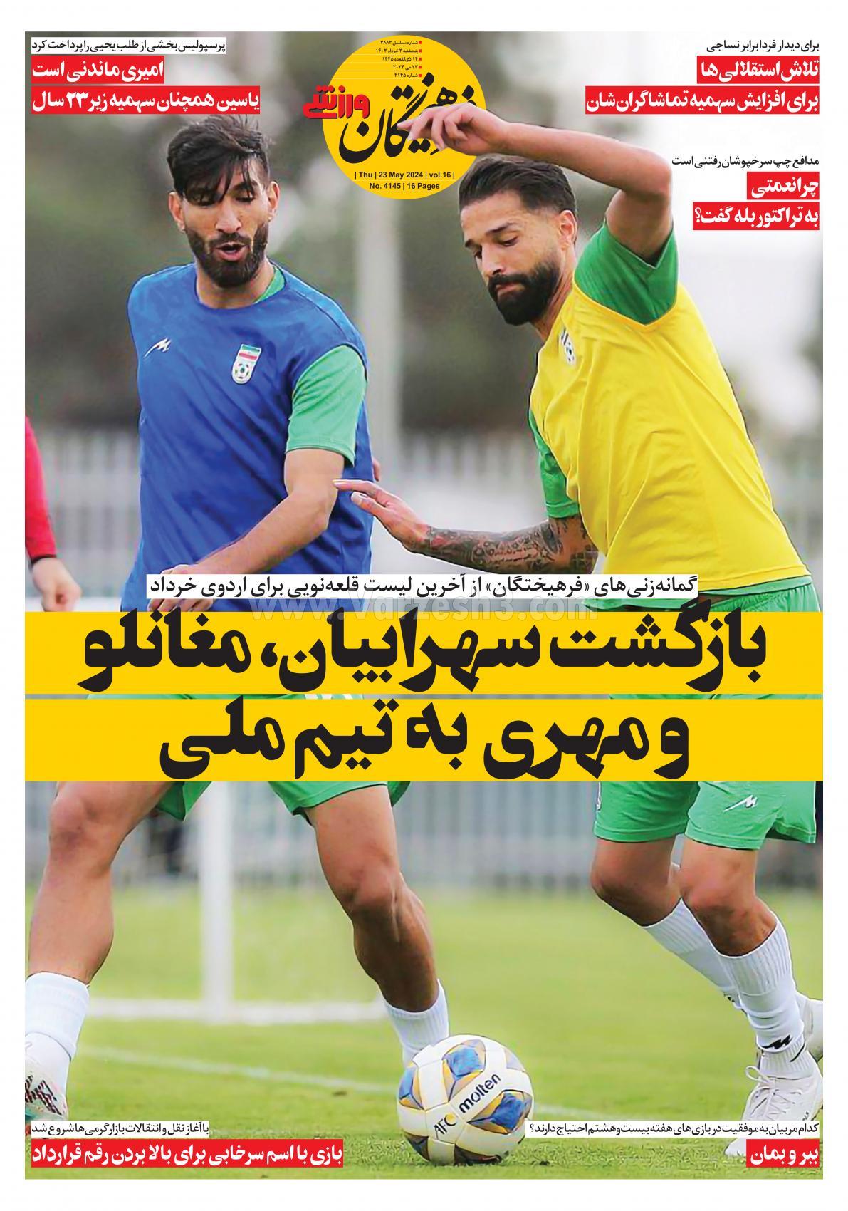 روزنامه فرهیختگان ورزشی