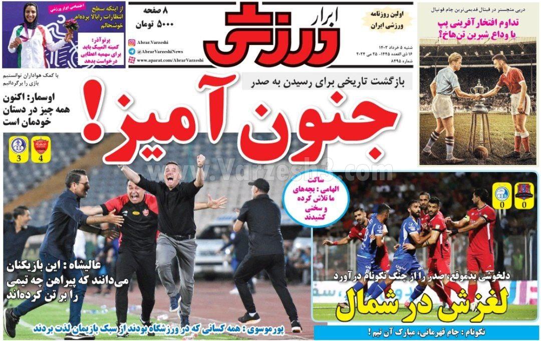 روزنامه ابرار ورزشی