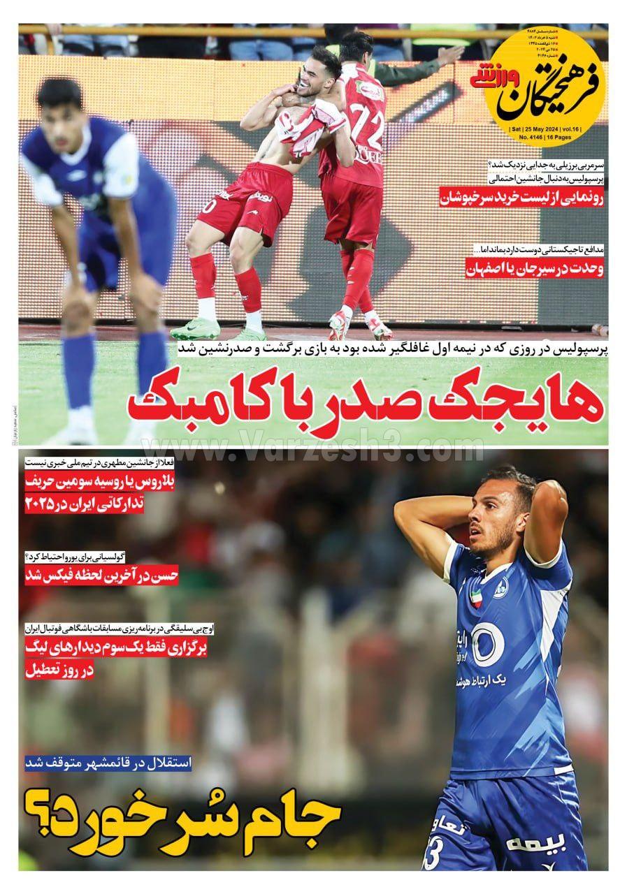 روزنامه فرهیختگان ورزشی