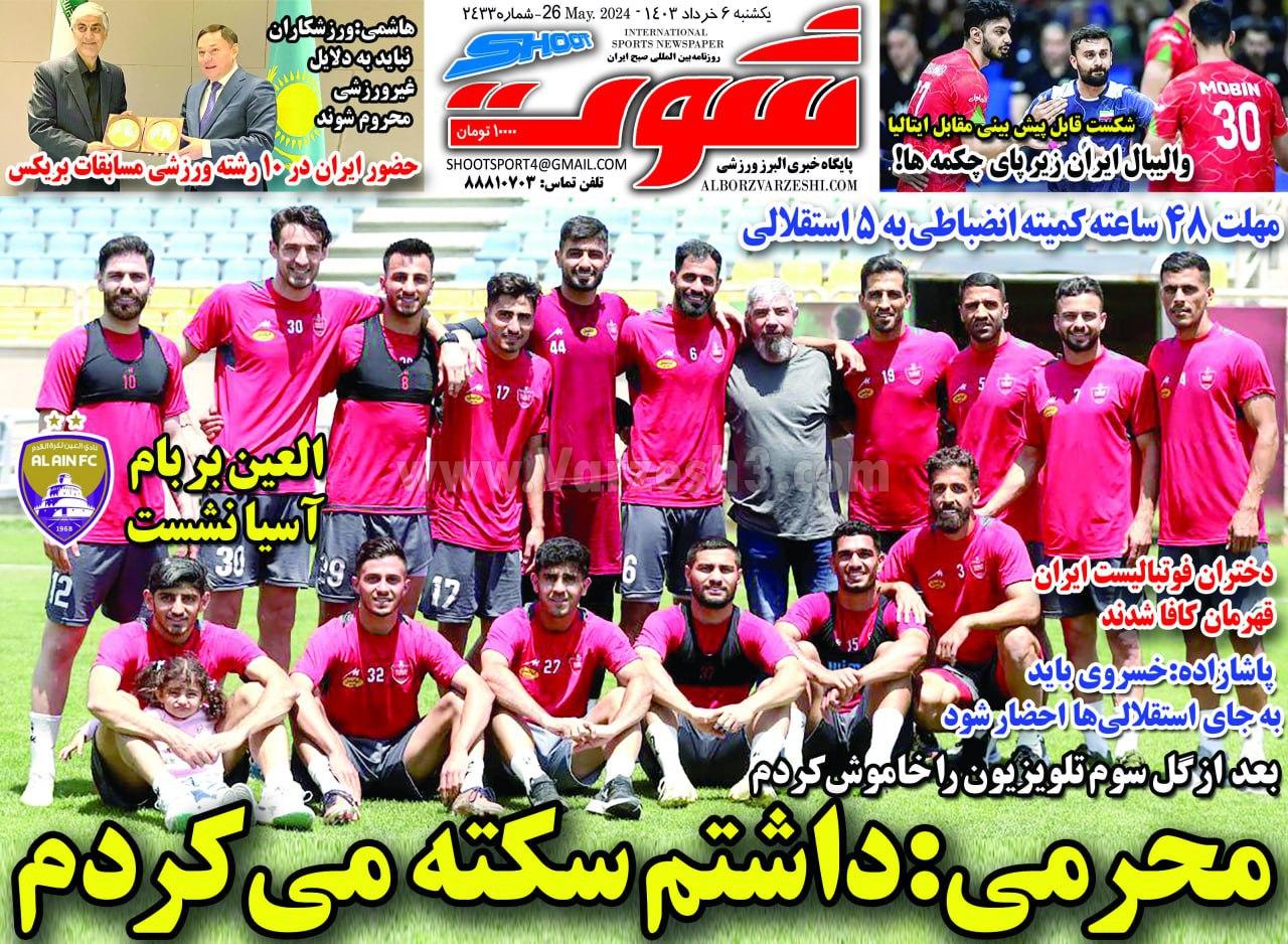 روزنامه شوت