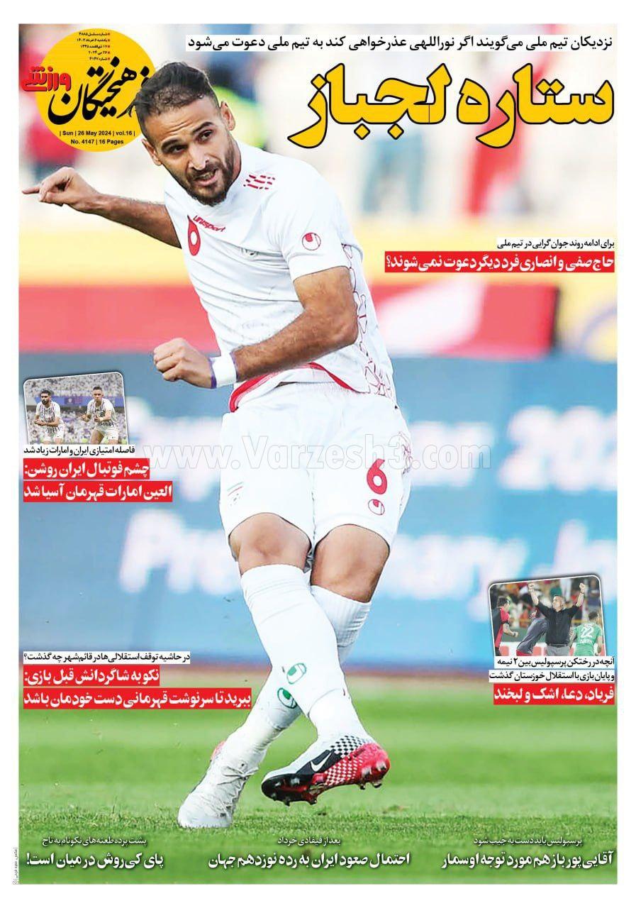 روزنامه فرهیختگان ورزشی