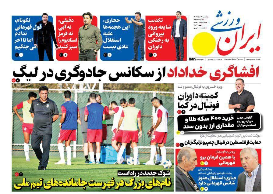 روزنامه ایران ورزشی
