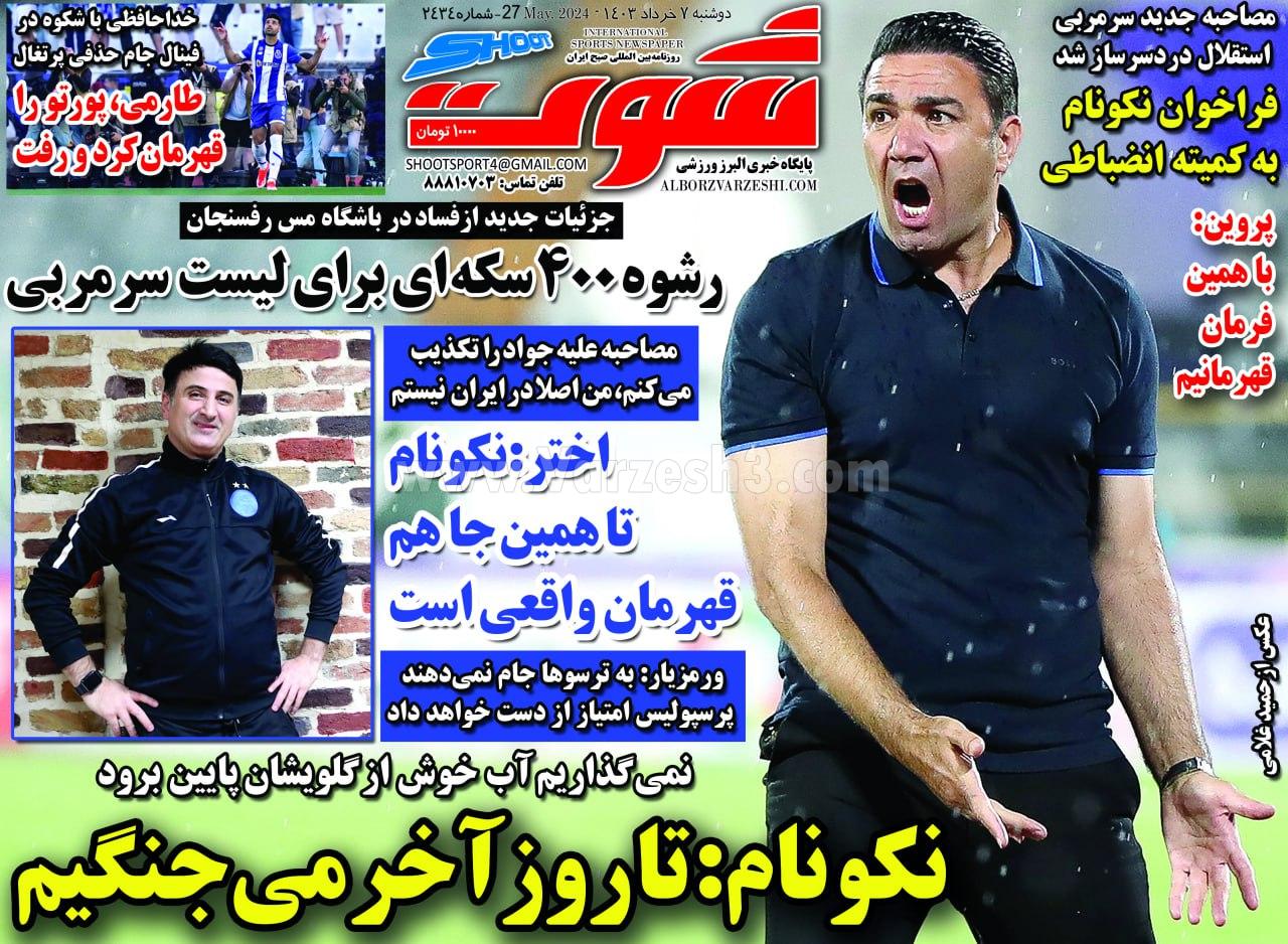 روزنامه شوت