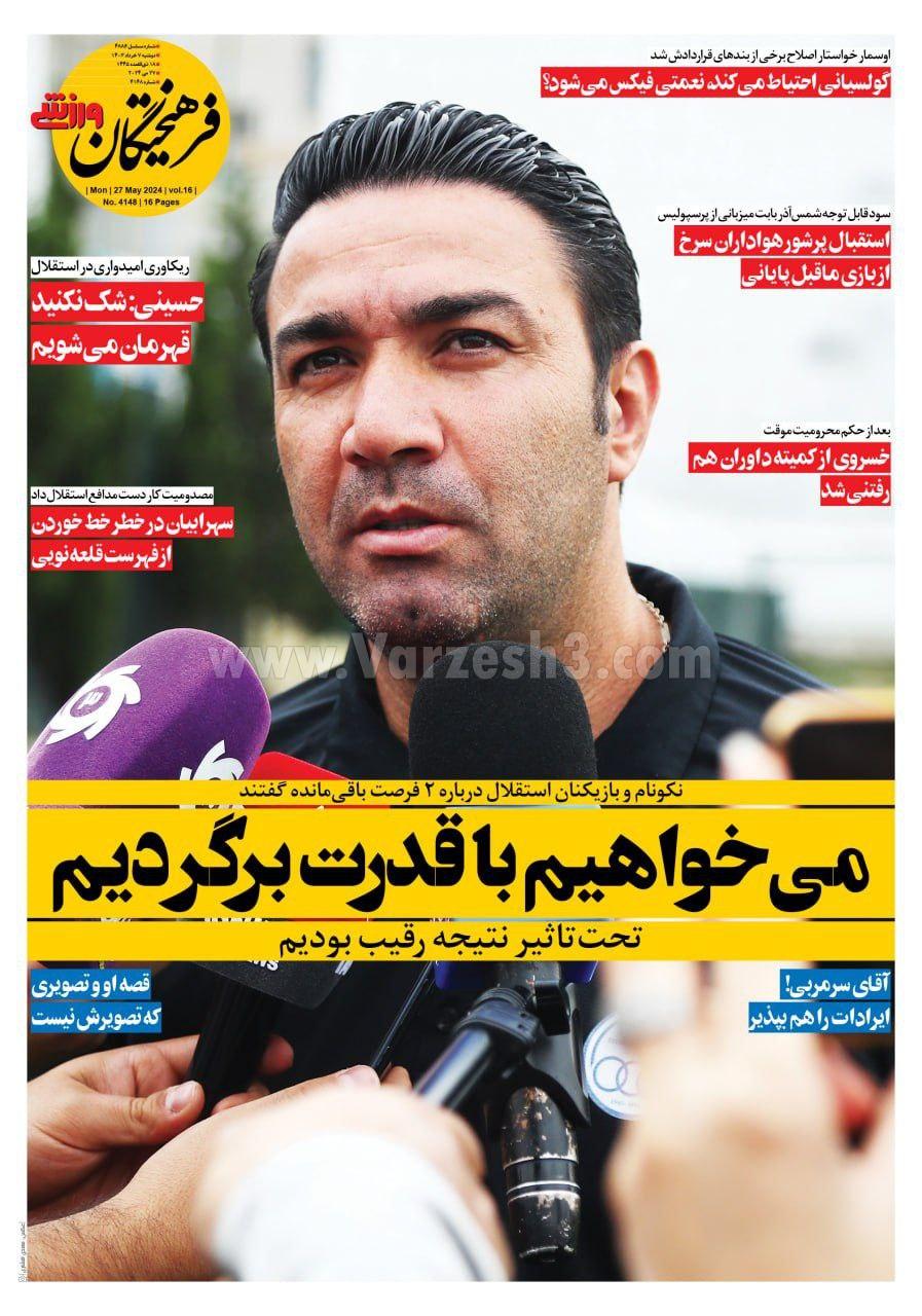 روزنامه فرهیختگان ورزشی