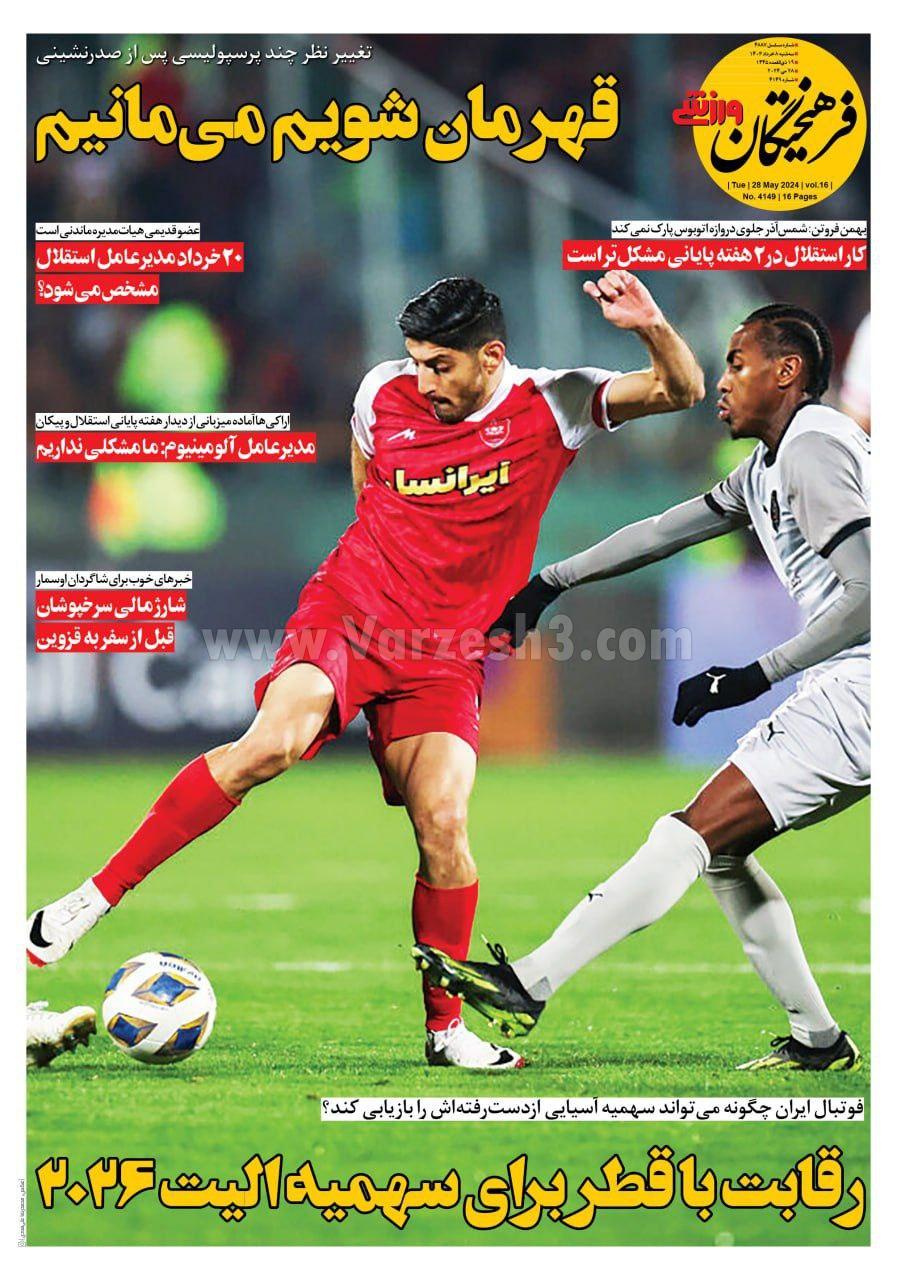 روزنامه فرهیختگان ورزشی