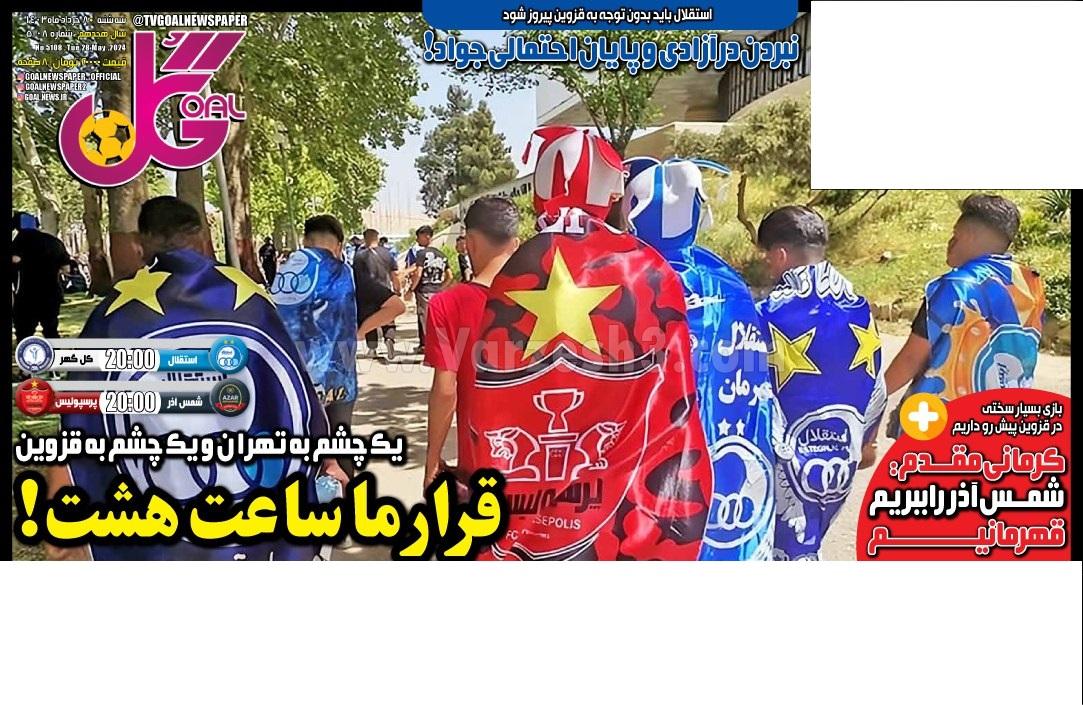 روزنامه گل 