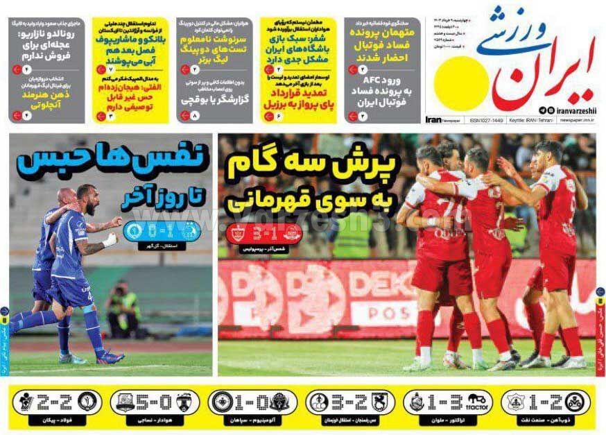 روزنامه ایران ورزشی