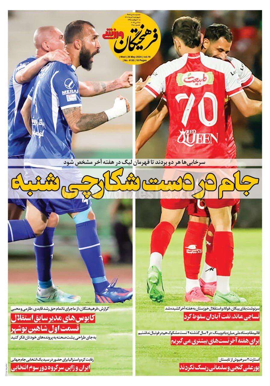روزنامه فرهیختگان ورزشی