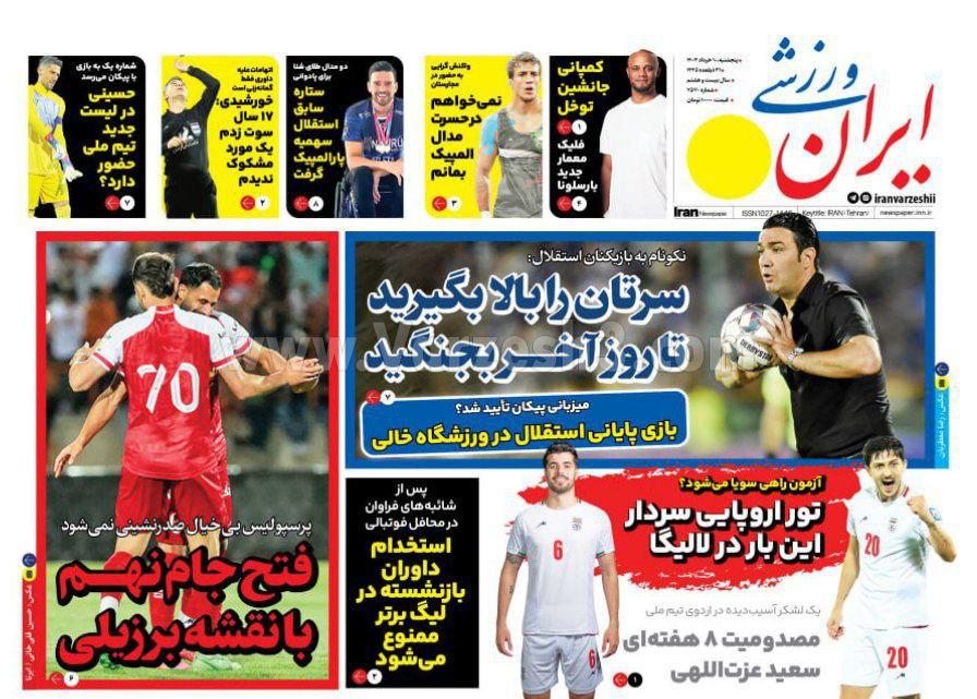 روزنامه ایران ورزشی