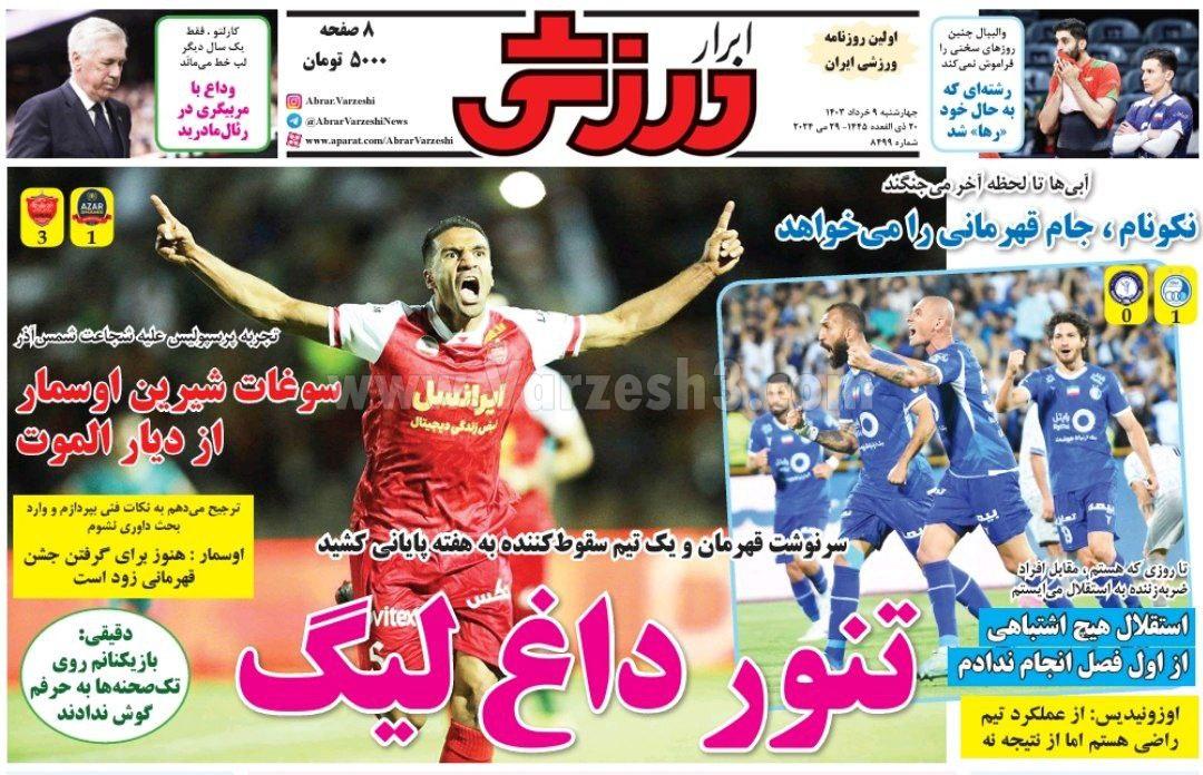 روزنامه ابرار ورزشی