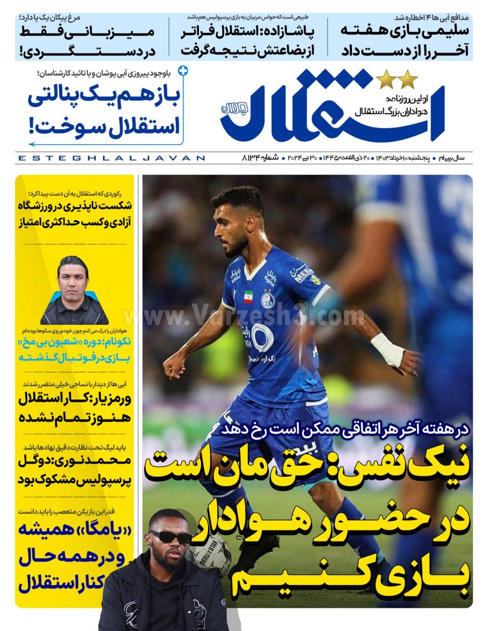 روزنامه استقلال