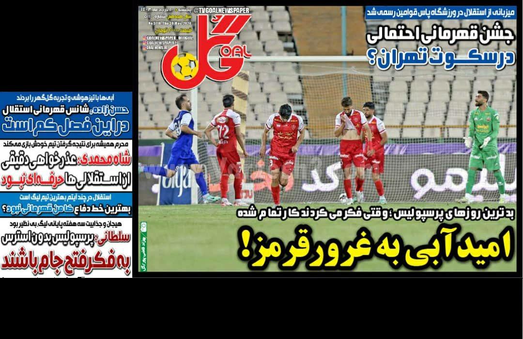 روزنامه گل 