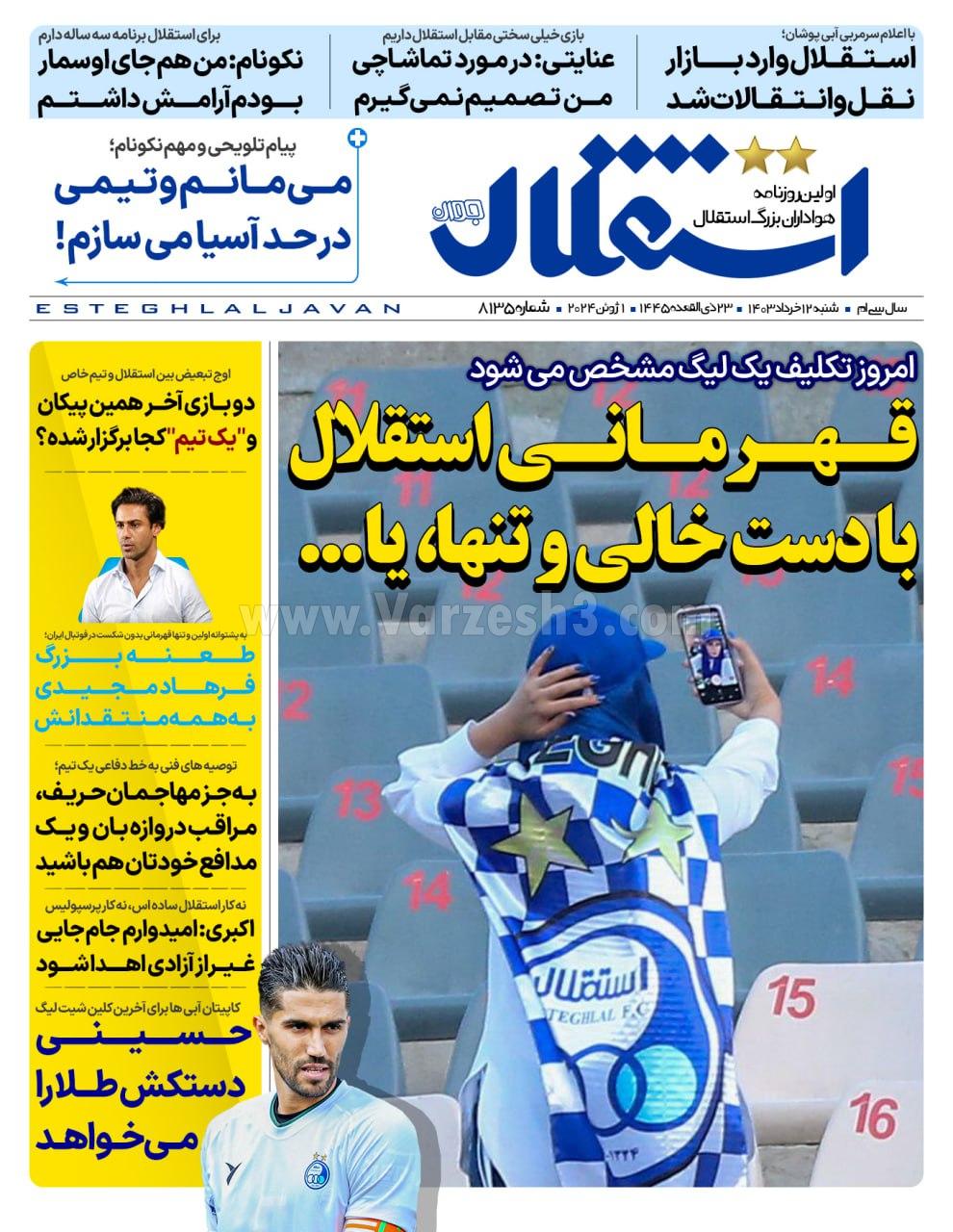 روزنامه استقلال