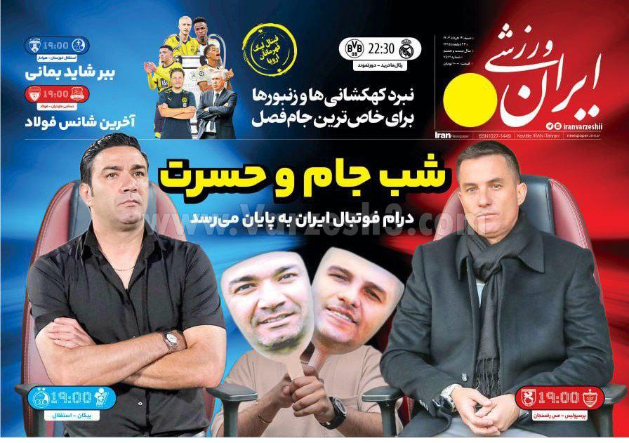 روزنامه ایران ورزشی