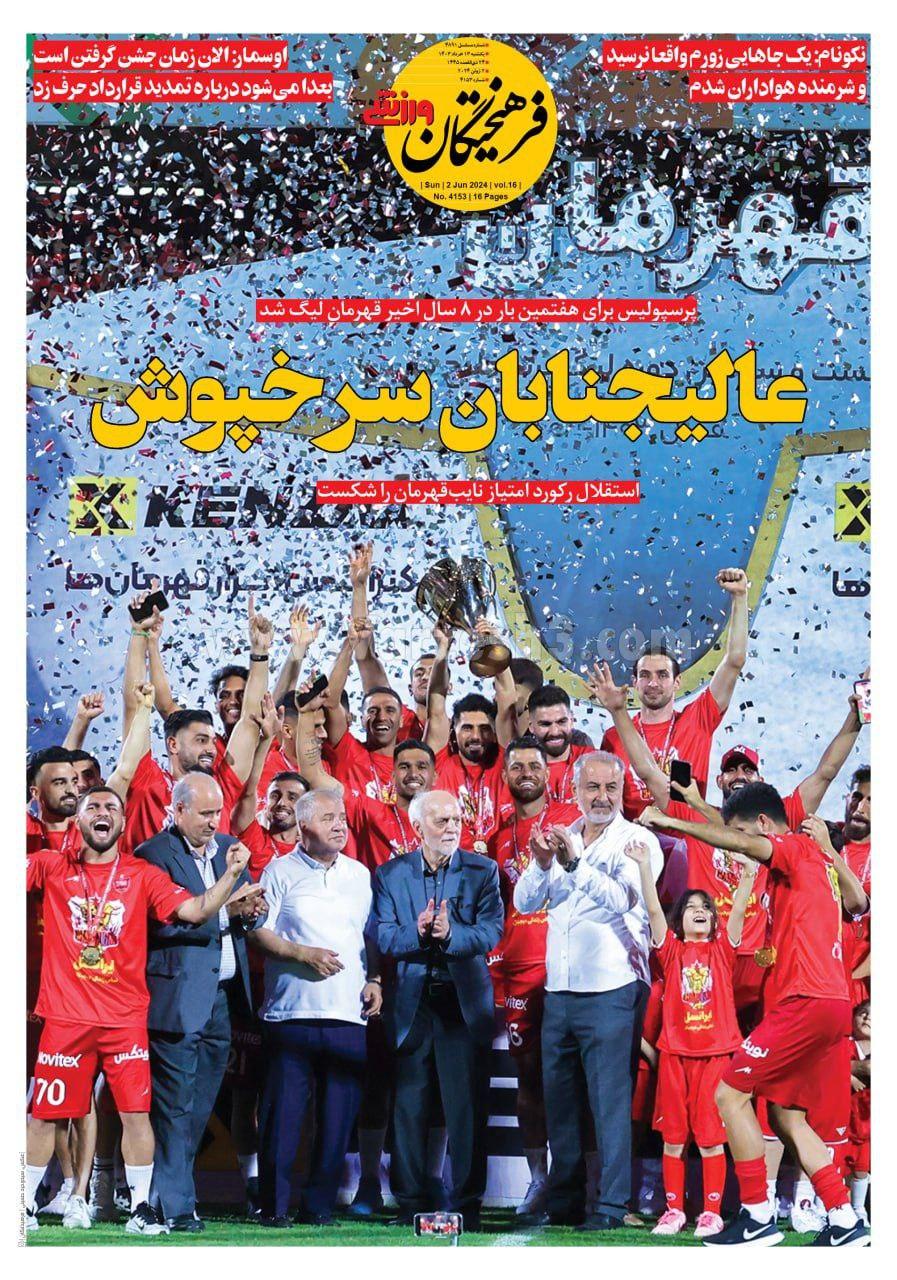 روزنامه فرهیختگان ورزشی