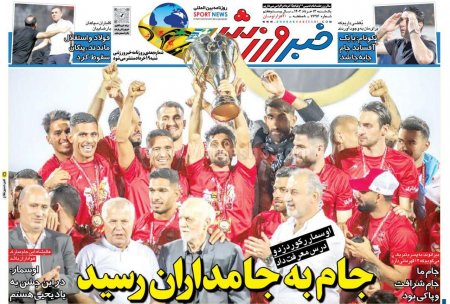 خبر ورزشی یکشنبه 13 خرداد