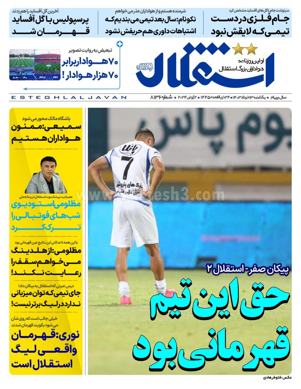 روزنامه استقلال