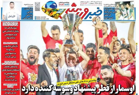خبر ورزشی شنبه 19 خرداد