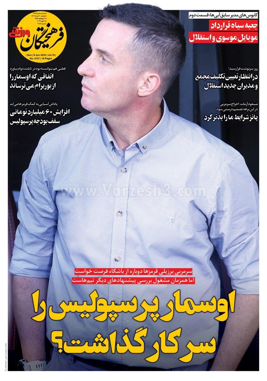 روزنامه فرهیختگان ورزشی