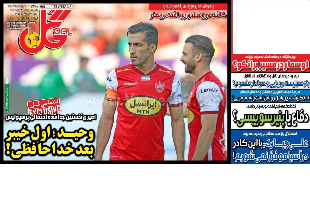 روزنامه گل 