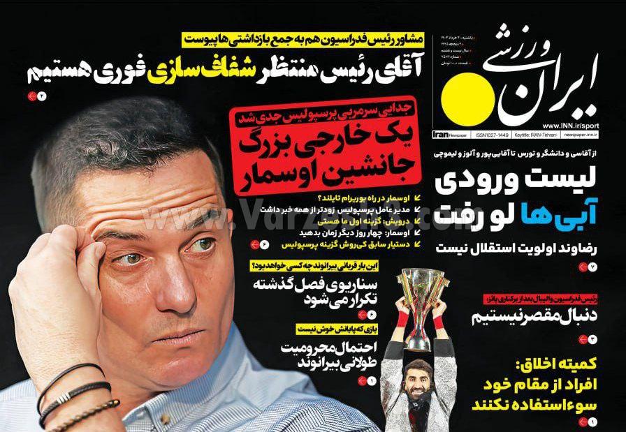 روزنامه ایران ورزشی