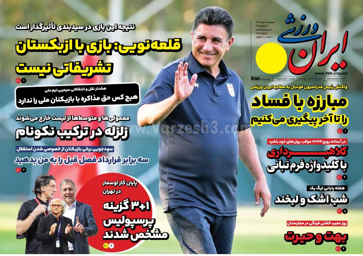 روزنامه ایران ورزشی