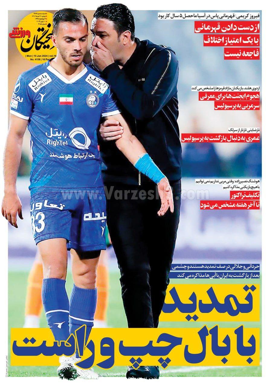 روزنامه فرهیختگان ورزشی