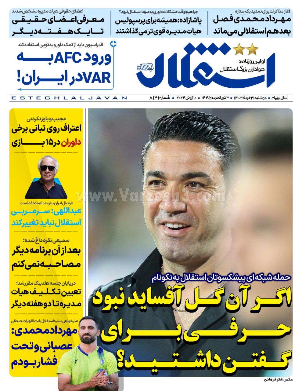 روزنامه استقلال