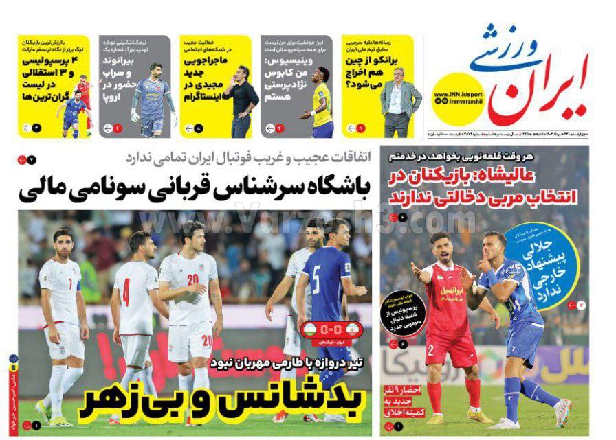 روزنامه ایران ورزشی