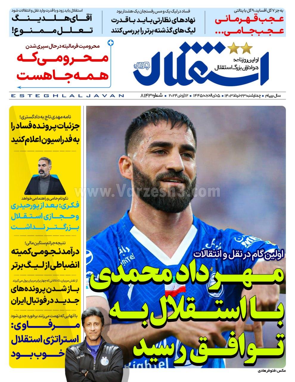روزنامه استقلال