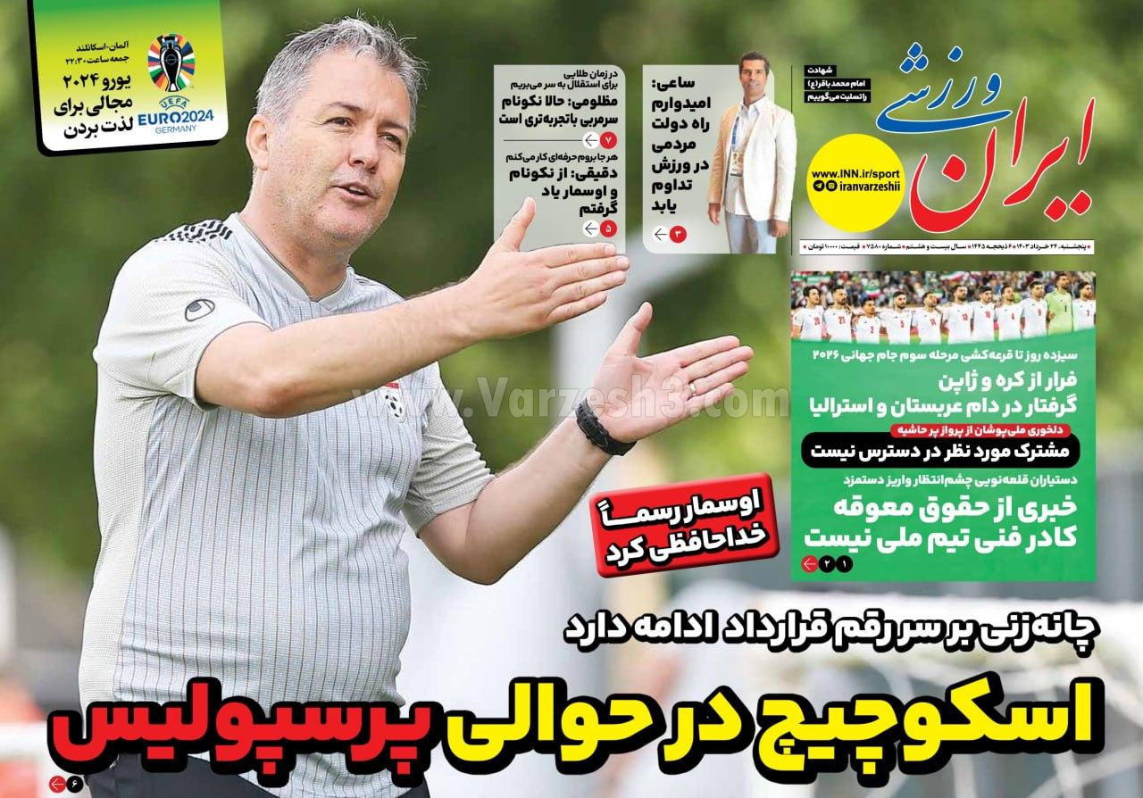 روزنامه ایران ورزشی